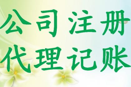 專業(yè)代辦，助力廣州創(chuàng)業(yè) 執(zhí)照、食品證與無地址注冊(cè)一站式服務(wù)解析